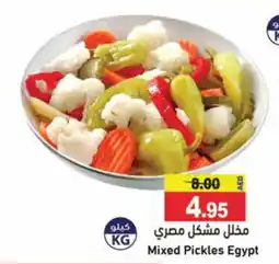 Aswaq Ramez Mixed Pickles offer