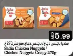 West Zone Supermarket Sadia Chicken Nuggets/ Chicken Nuggets Crispy offer