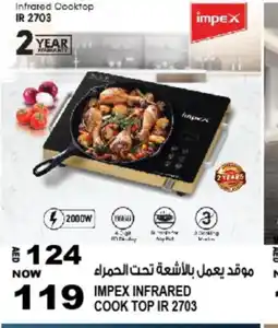 Hashim Hypermarket IMPEX Infrared Cooker offer