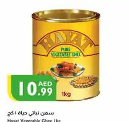 Istanbul Supermarket HAYAT Vegetable Ghee offer