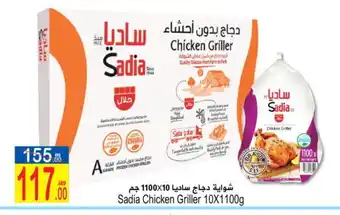 Sun and Sand Hypermarket SADIA Frozen Whole Chicken offer