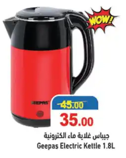 Aswaq Ramez GEEPAS Kettle offer