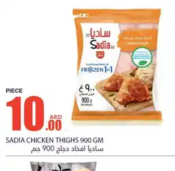Bismi Wholesale SADIA Chicken Thighs offer