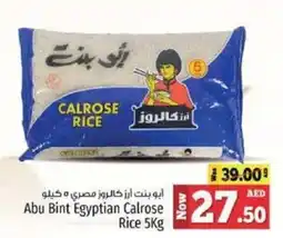 Kenz Hypermarket Abu Bint Egyptian Calrose Rice offer