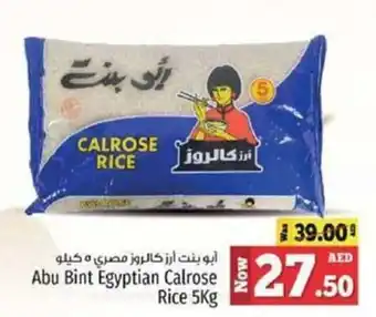Kenz Hypermarket Abu Bint Egyptian Calrose Rice offer