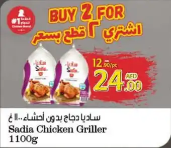 Lulu Hypermarket Sadia Chicken Griller offer