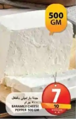 Grand Hyper Market Baramily cheese pepper offer