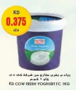 Grand Mall Sharjah Kd cow fresh yoghurt fc offer