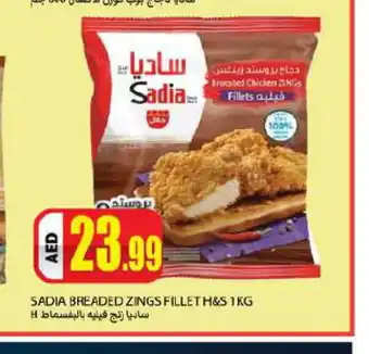 Rawabi Market SADIA Chicken Fillet offer