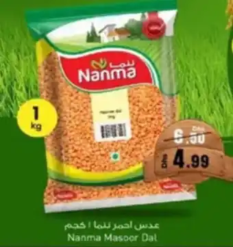 Nesto Nanma masoor dal offer