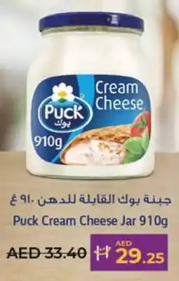 Lulu Hypermarket Puck Cream Cheese Jar offer