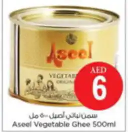 Last Chance Aseel Vegetable Ghee offer
