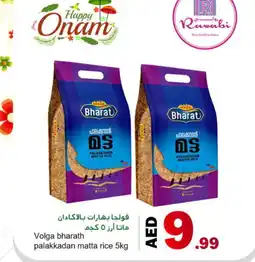 Rawabi Market VOLGA Matta Rice offer