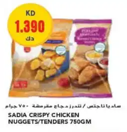 Grand Mall Sharjah Sadia crispy chicken nuggets / tenders offer