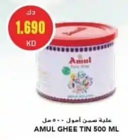 Grand Mall Sharjah Amul Ghee Tin offer