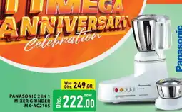 Al Madina PANASONIC Mixer / Grinder offer