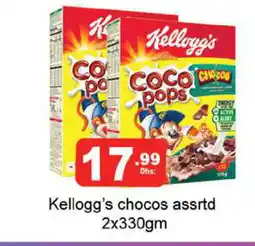 Gulf Hypermarket KELLOGGS Cereals offer