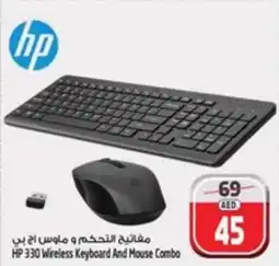 Safari Hypermarket HP 330 Wireless Keyboard And Mouse Combo offer