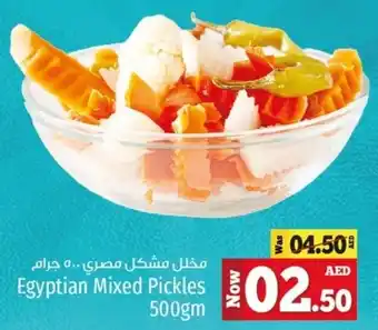 Kenz Hypermarket Egyptian Mixed Pickles offer