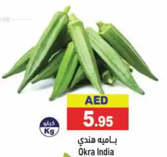 Aswaq Ramez Okra offer
