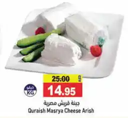 Aswaq Ramez Quraish masrya cheese arish offer