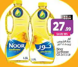 Bigmart NOOR Sunflower Oil offer