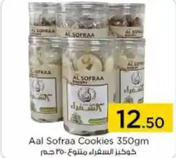 Nesto Aal sofraa cookies offer