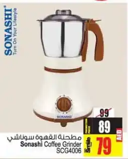 Ansar Gallery SONASHI Coffee Maker offer