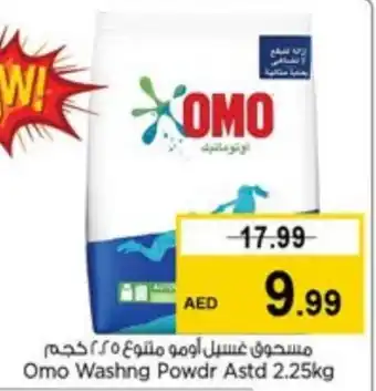 Last Chance OMO Detergent offer