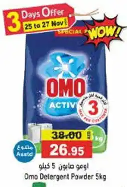Aswaq Ramez OMO Detergent offer
