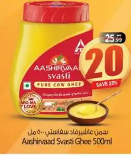 Bigmart AASHIRVAAD Ghee offer