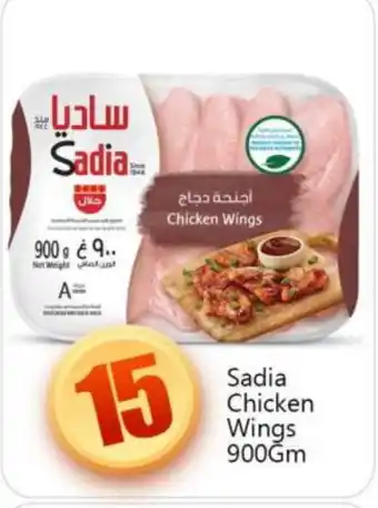 Bigmart SADIA Chicken wings offer