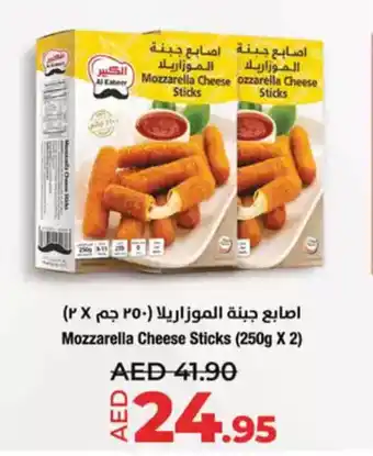 Lulu Hypermarket Mozzarella Cheese Sticks offer