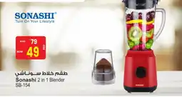 Ansar Mall SONASHI Mixer / Grinder offer