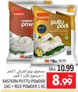 Pasons EASTERN Rice Powder / Pathiri Podi offer