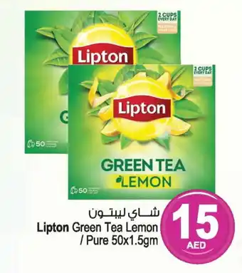 Ansar Gallery Lipton Green Tea offer