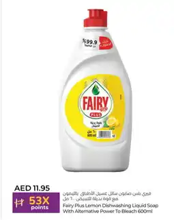 Lulu Hypermarket FAIRY Dishwasher offer