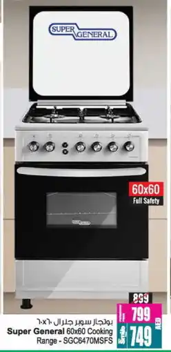 Ansar Mall SUPER GENERAL Gas Cooker/Cooking Range offer