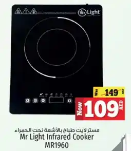 Kenz Hypermarket MR. LIGHT Infrared Cooker offer