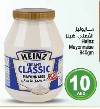 Ansar Mall HEINZ Mayonnaise offer