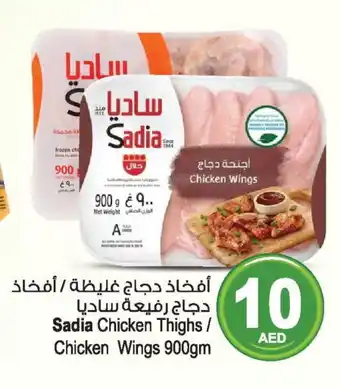 Ansar Mall SADIA Chicken Thighs offer