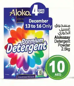 Ansar Mall ALOKOZAY Detergent offer