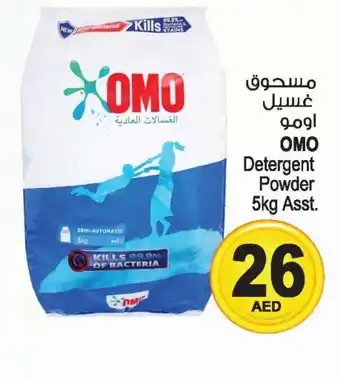 Ansar Mall OMO Detergent offer