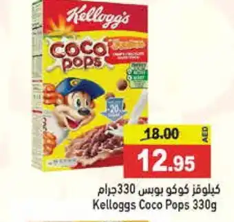 Aswaq Ramez KELLOGGS Cereals offer