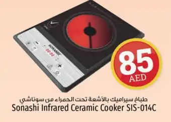 Kenz Hypermarket SONASHI Infrared Cooker offer