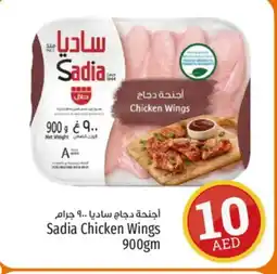 Kenz Hypermarket SADIA Chicken wings offer