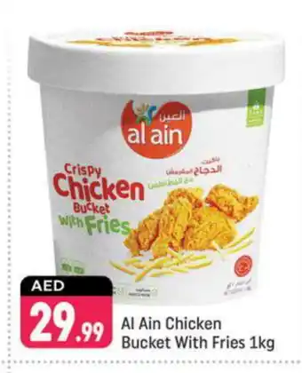 Shaklan AL AIN Chicken Bites offer