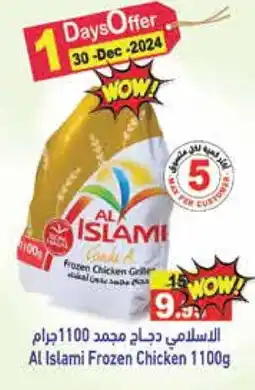 Aswaq Ramez AL ISLAMI Frozen Whole Chicken offer