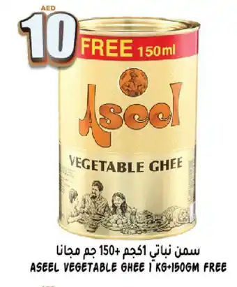 Hashim Hypermarket ASEEL Vegetable Ghee offer