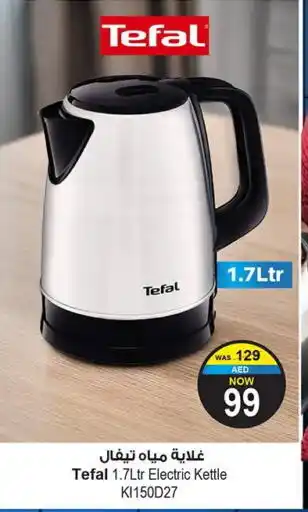 Ansar Mall TEFAL Kettle offer